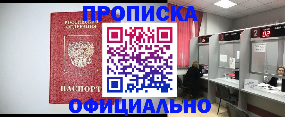 прописка 2025 в Балее