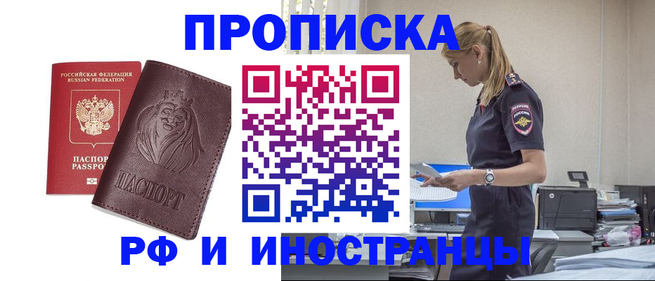 прописка гарантия в Балее