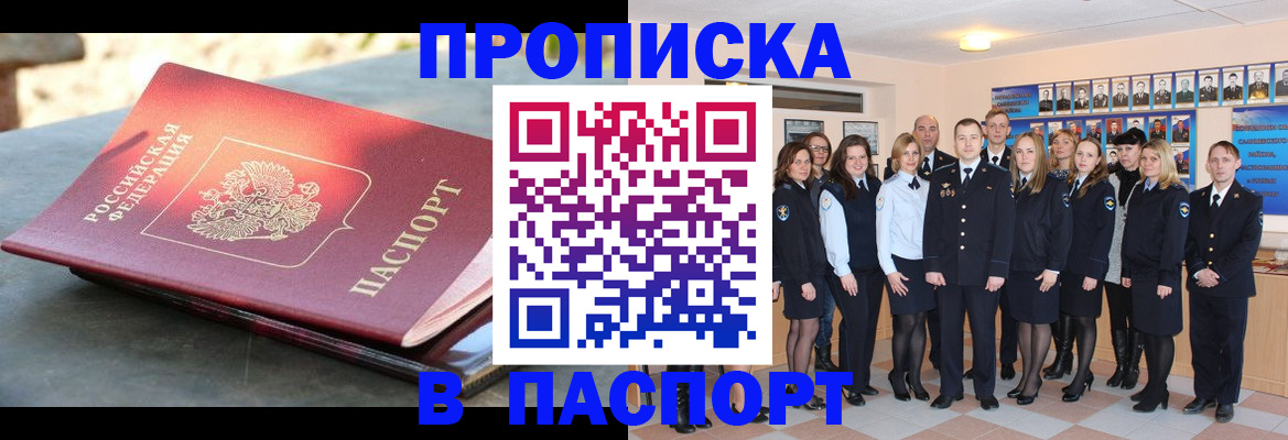 прописка для военкомата в Балее